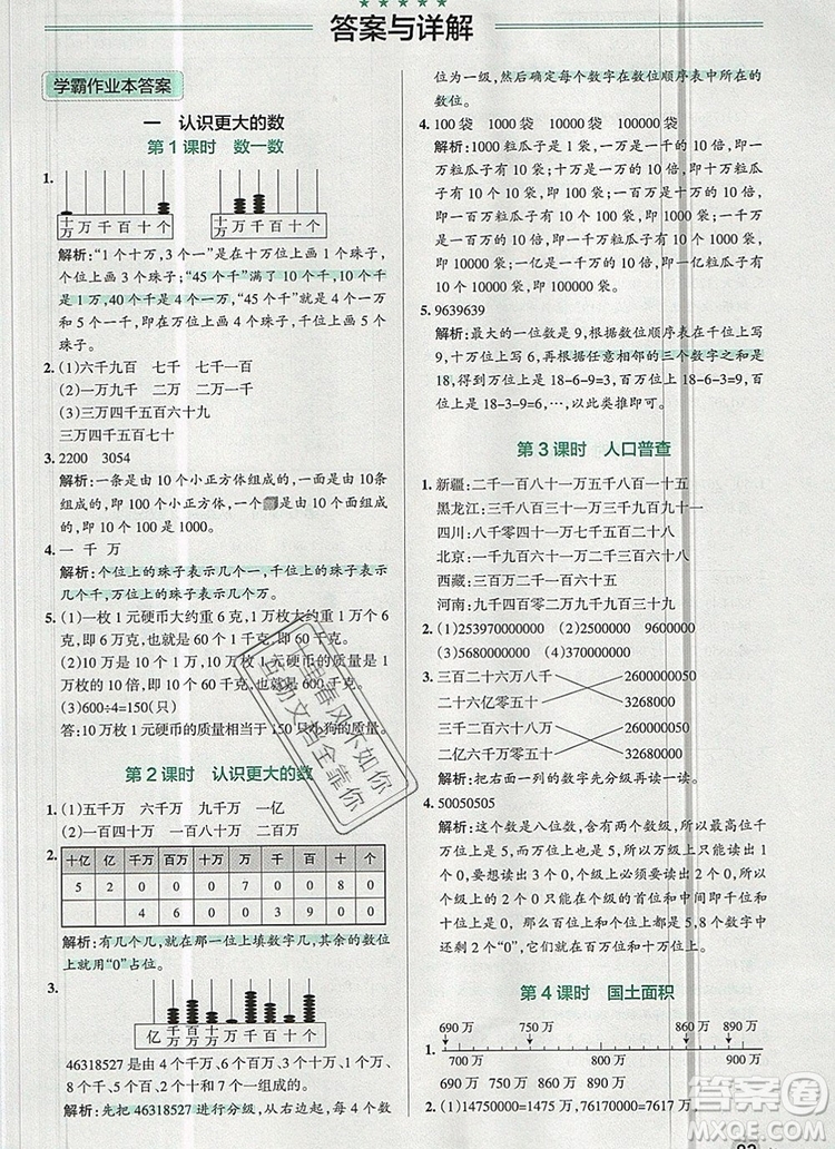 2019年PASS小學學霸作業(yè)本四年級數學上冊北師大版參考答案