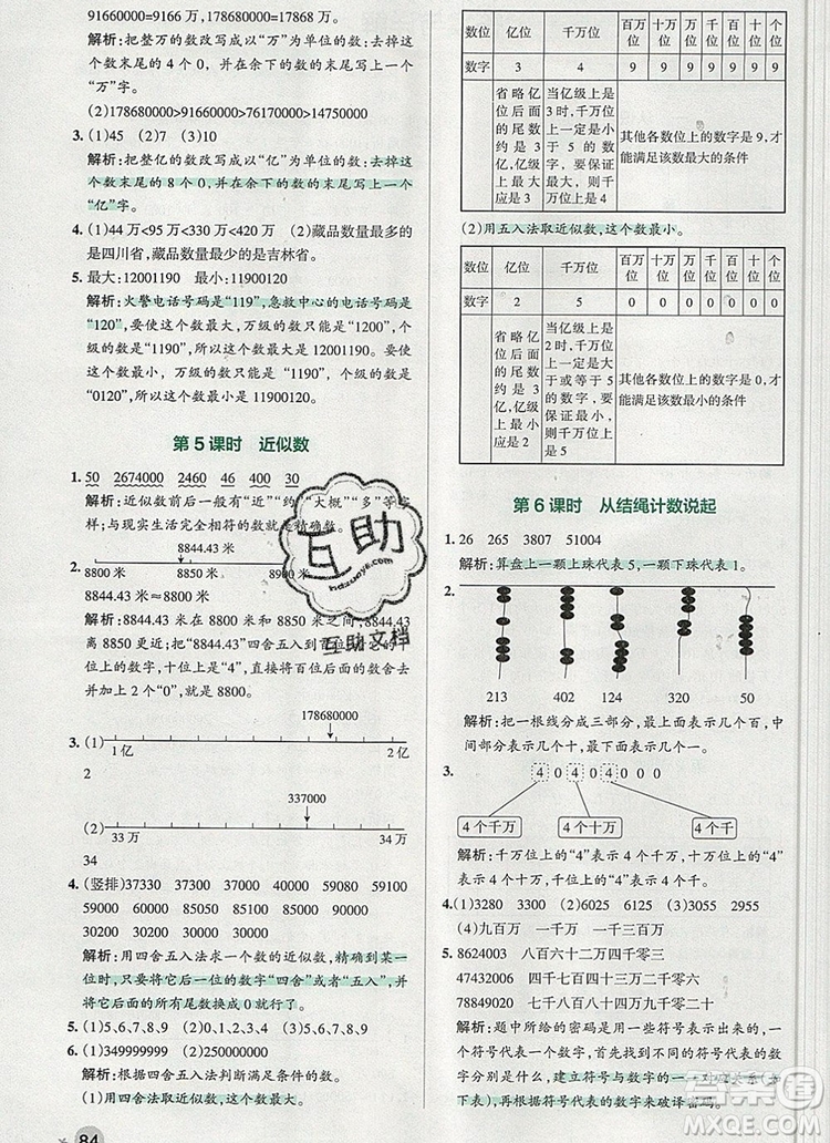 2019年PASS小學學霸作業(yè)本四年級數學上冊北師大版參考答案