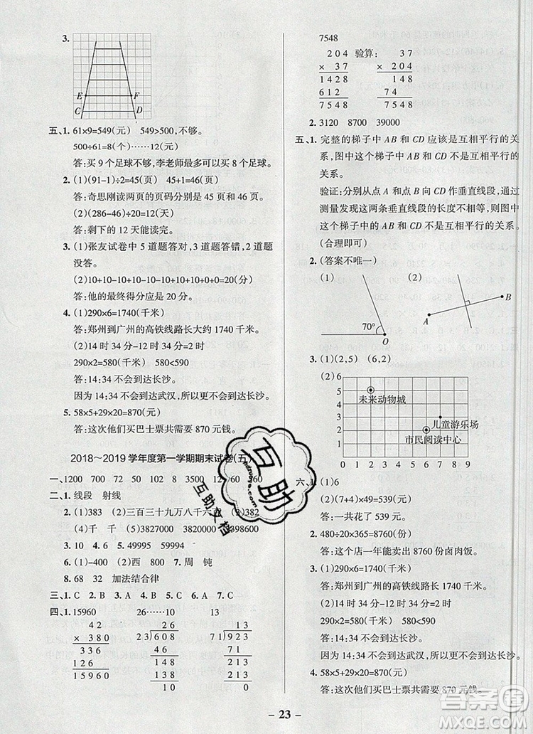 2019年PASS小學學霸作業(yè)本四年級數學上冊北師大版參考答案