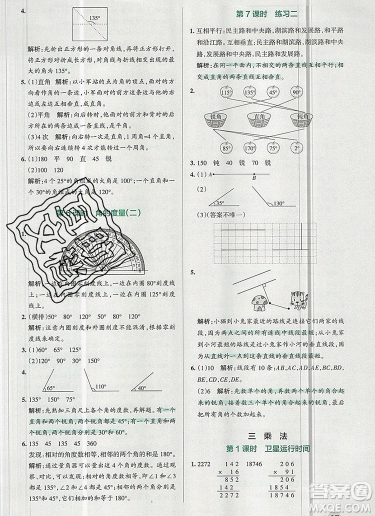 2019年PASS小學學霸作業(yè)本四年級數學上冊北師大版參考答案