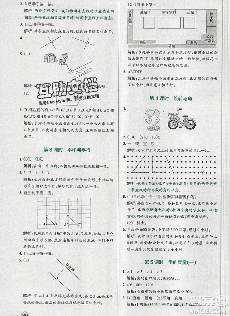 2019年PASS小學學霸作業(yè)本四年級數學上冊北師大版參考答案