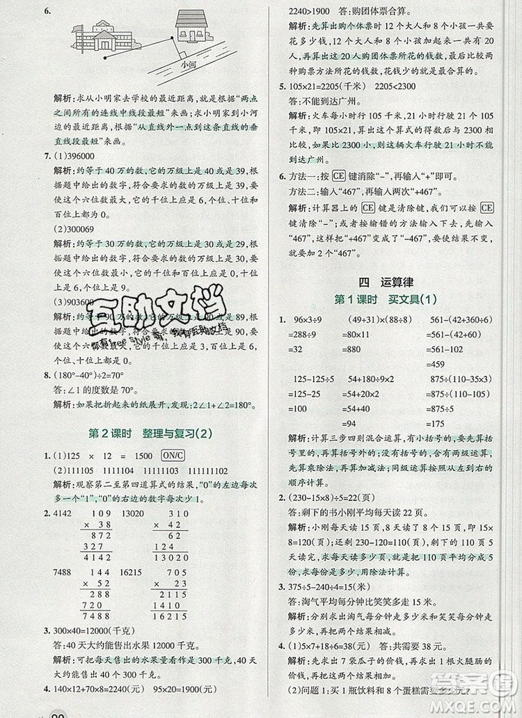 2019年PASS小學學霸作業(yè)本四年級數學上冊北師大版參考答案