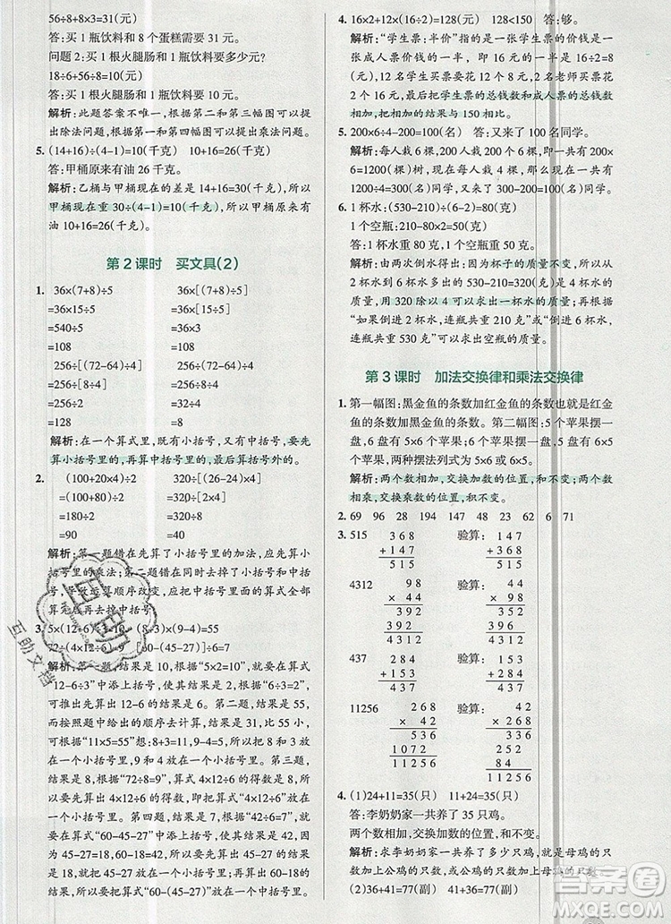 2019年PASS小學學霸作業(yè)本四年級數學上冊北師大版參考答案