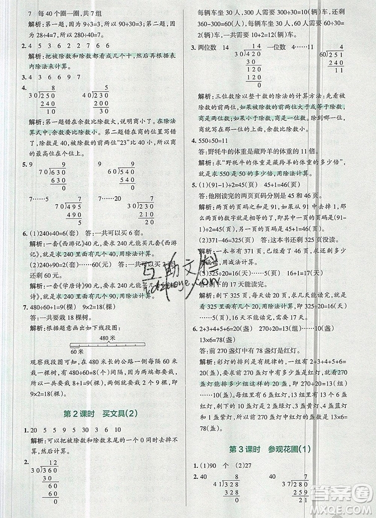 2019年PASS小學學霸作業(yè)本四年級數學上冊北師大版參考答案