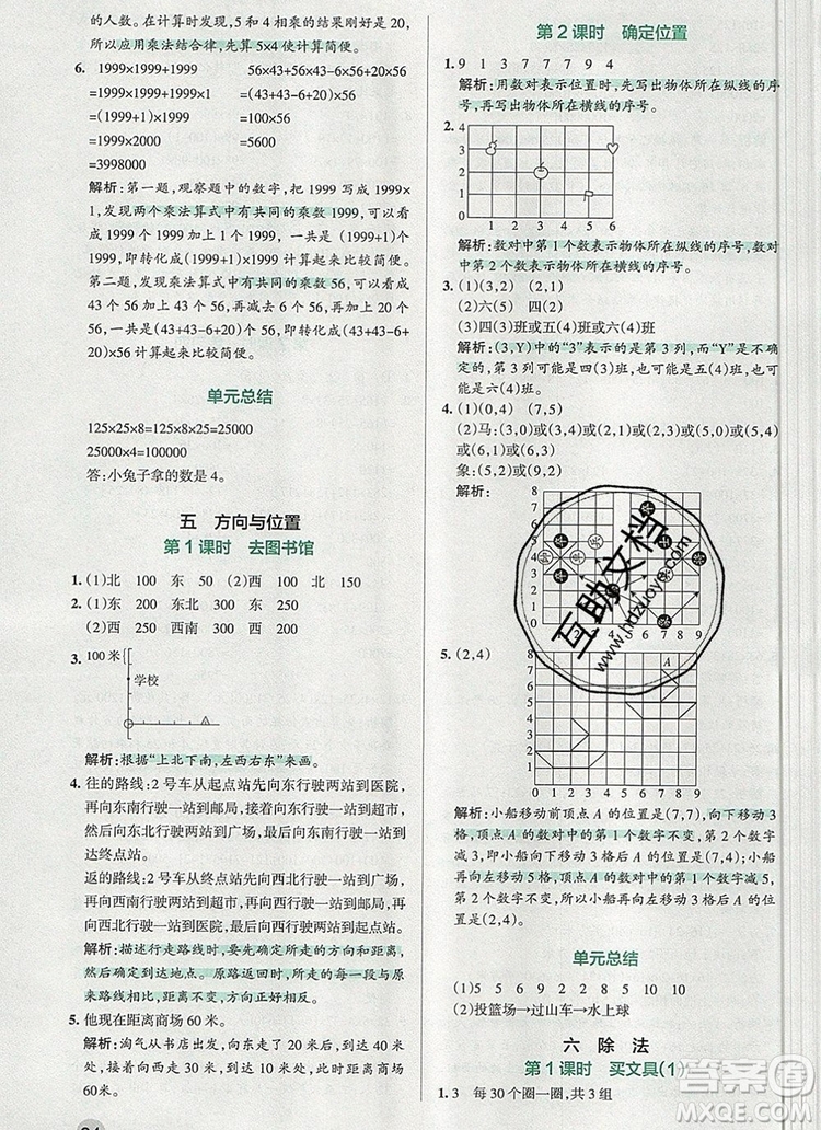 2019年PASS小學學霸作業(yè)本四年級數學上冊北師大版參考答案