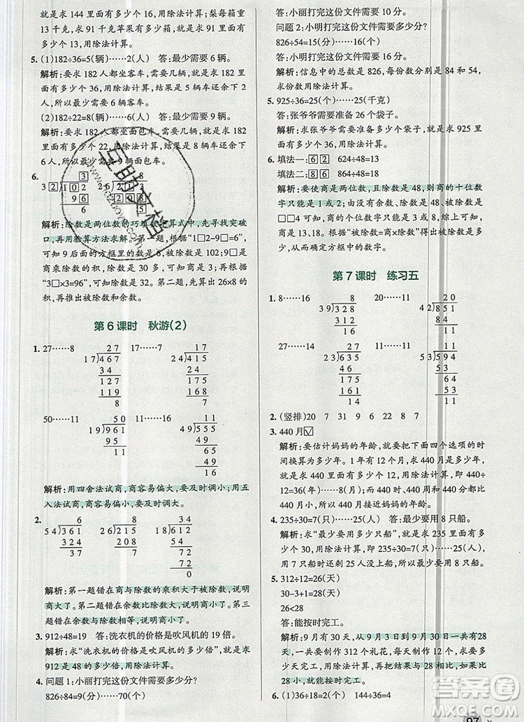 2019年PASS小學學霸作業(yè)本四年級數學上冊北師大版參考答案