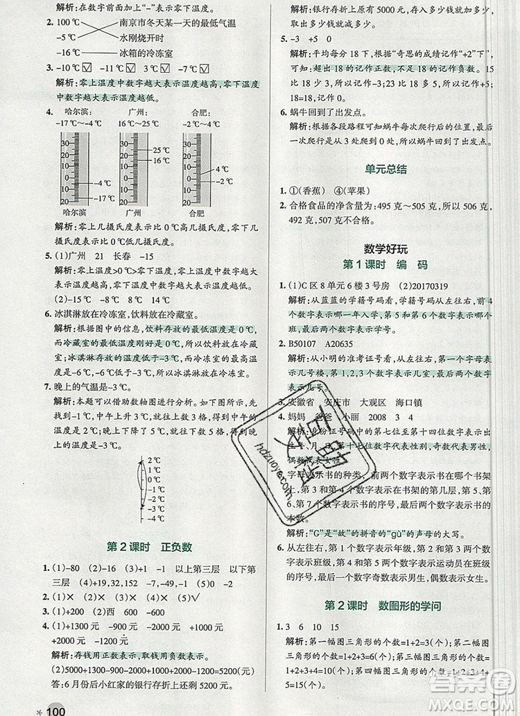 2019年PASS小學學霸作業(yè)本四年級數學上冊北師大版參考答案