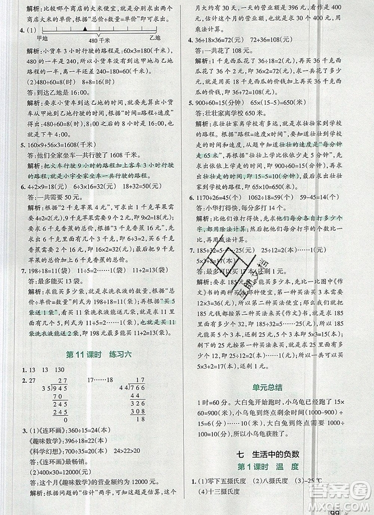 2019年PASS小學學霸作業(yè)本四年級數學上冊北師大版參考答案