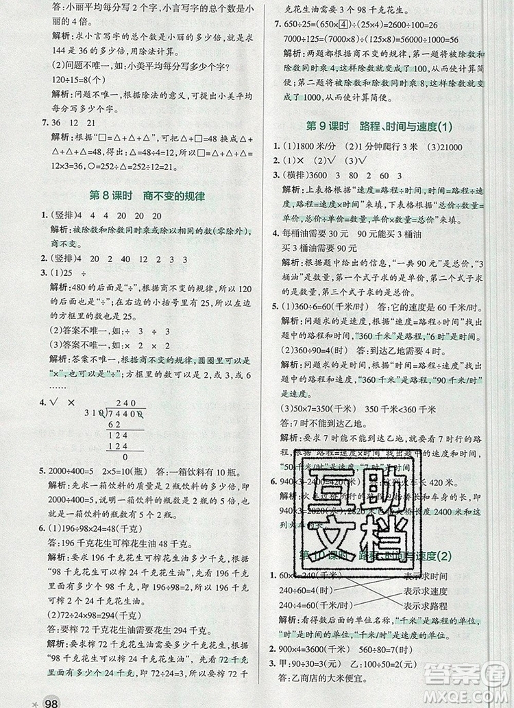 2019年PASS小學學霸作業(yè)本四年級數學上冊北師大版參考答案