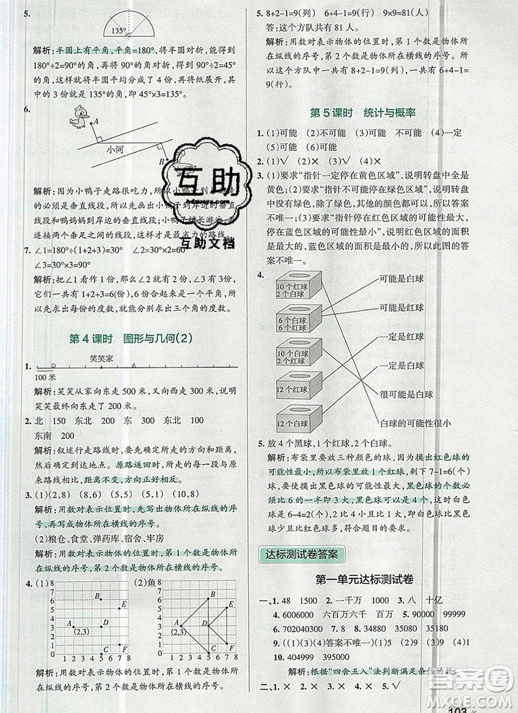 2019年PASS小學學霸作業(yè)本四年級數學上冊北師大版參考答案