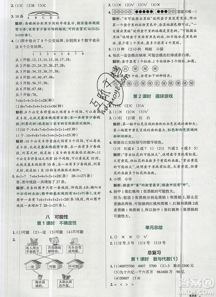 2019年PASS小學學霸作業(yè)本四年級數學上冊北師大版參考答案