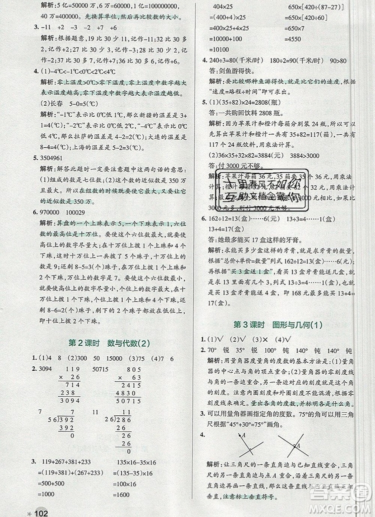 2019年PASS小學學霸作業(yè)本四年級數學上冊北師大版參考答案