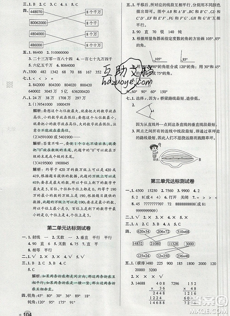 2019年PASS小學學霸作業(yè)本四年級數學上冊北師大版參考答案