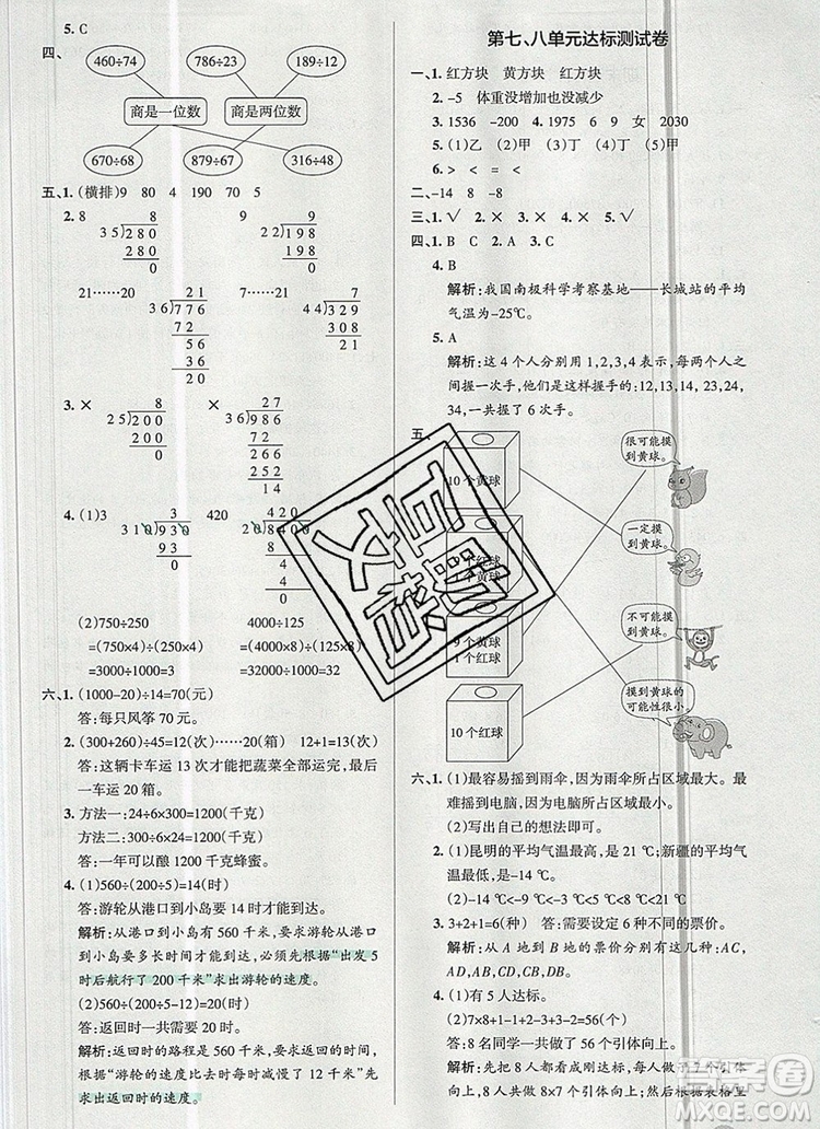 2019年PASS小學學霸作業(yè)本四年級數學上冊北師大版參考答案