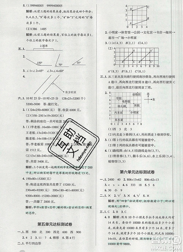 2019年PASS小學學霸作業(yè)本四年級數學上冊北師大版參考答案