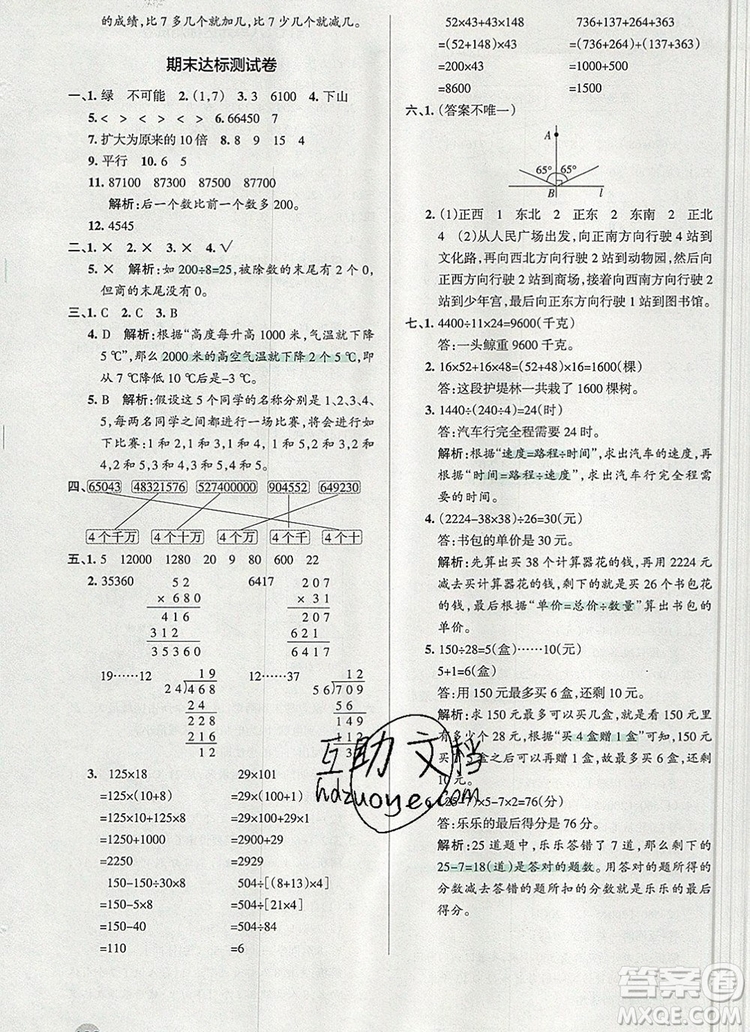 2019年PASS小學學霸作業(yè)本四年級數學上冊北師大版參考答案