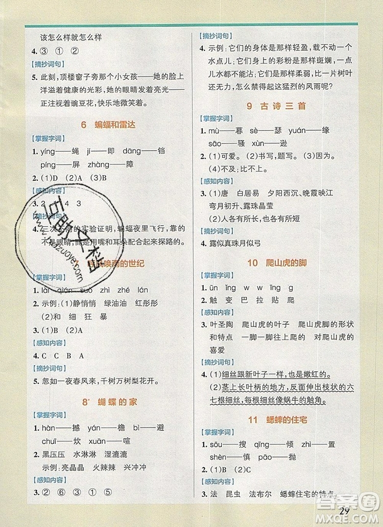 PASS小學學霸作業(yè)本四年級語文上冊統(tǒng)編版2019參考答案