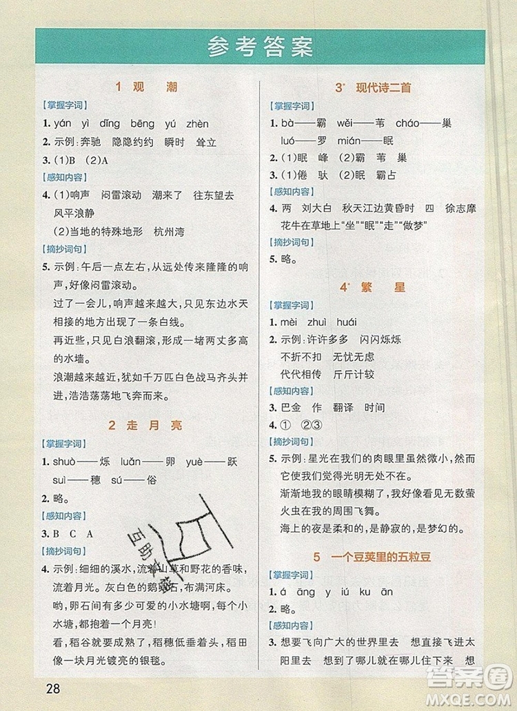 PASS小學學霸作業(yè)本四年級語文上冊統(tǒng)編版2019參考答案