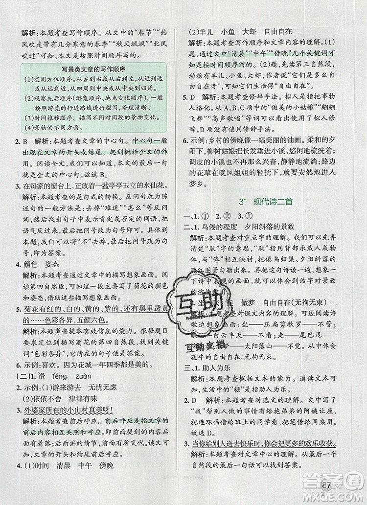 PASS小學學霸作業(yè)本四年級語文上冊統(tǒng)編版2019參考答案