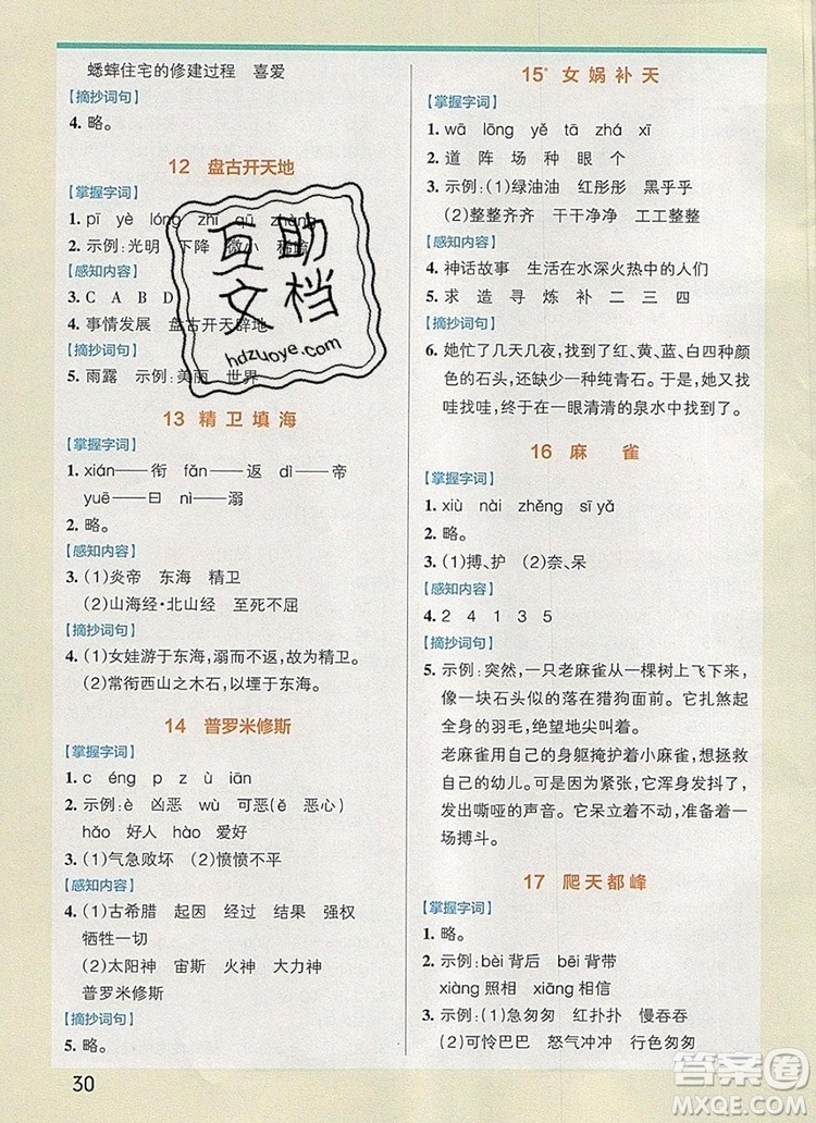 PASS小學學霸作業(yè)本四年級語文上冊統(tǒng)編版2019參考答案