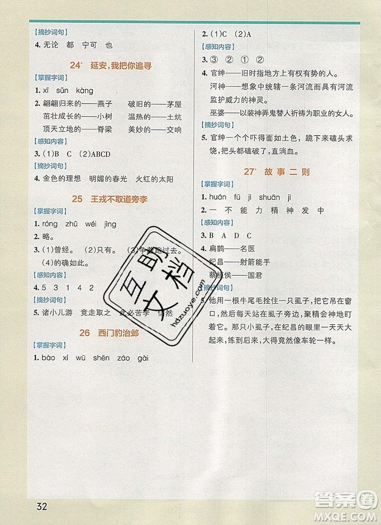 PASS小學學霸作業(yè)本四年級語文上冊統(tǒng)編版2019參考答案