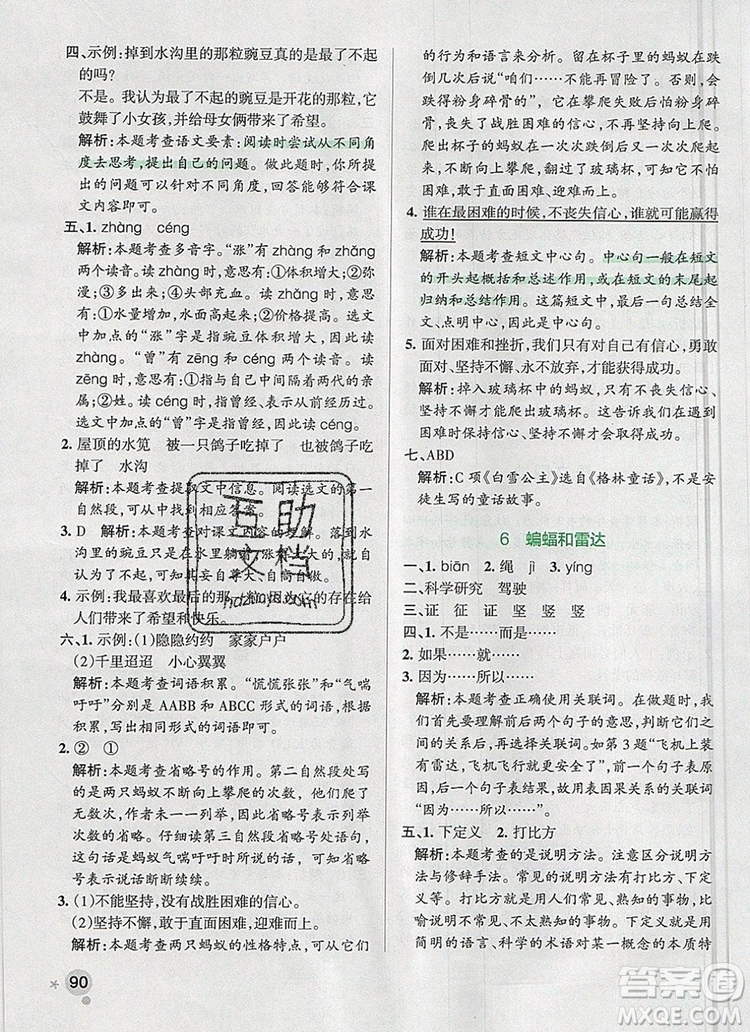 PASS小學學霸作業(yè)本四年級語文上冊統(tǒng)編版2019參考答案