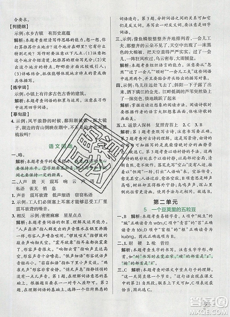 PASS小學學霸作業(yè)本四年級語文上冊統(tǒng)編版2019參考答案