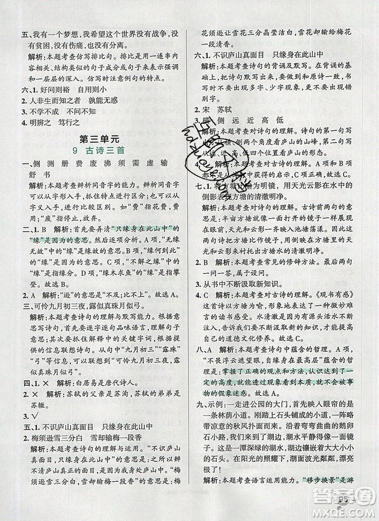 PASS小學學霸作業(yè)本四年級語文上冊統(tǒng)編版2019參考答案