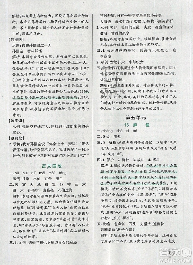 PASS小學學霸作業(yè)本四年級語文上冊統(tǒng)編版2019參考答案