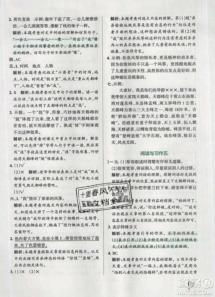 PASS小學學霸作業(yè)本四年級語文上冊統(tǒng)編版2019參考答案