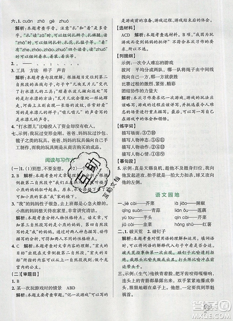 PASS小學學霸作業(yè)本四年級語文上冊統(tǒng)編版2019參考答案