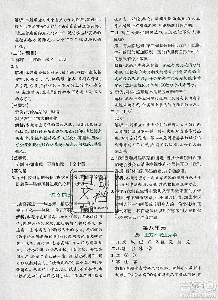 PASS小學學霸作業(yè)本四年級語文上冊統(tǒng)編版2019參考答案