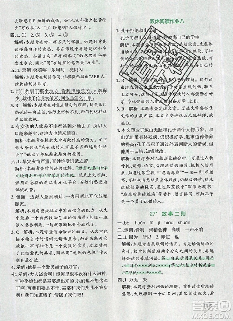 PASS小學學霸作業(yè)本四年級語文上冊統(tǒng)編版2019參考答案