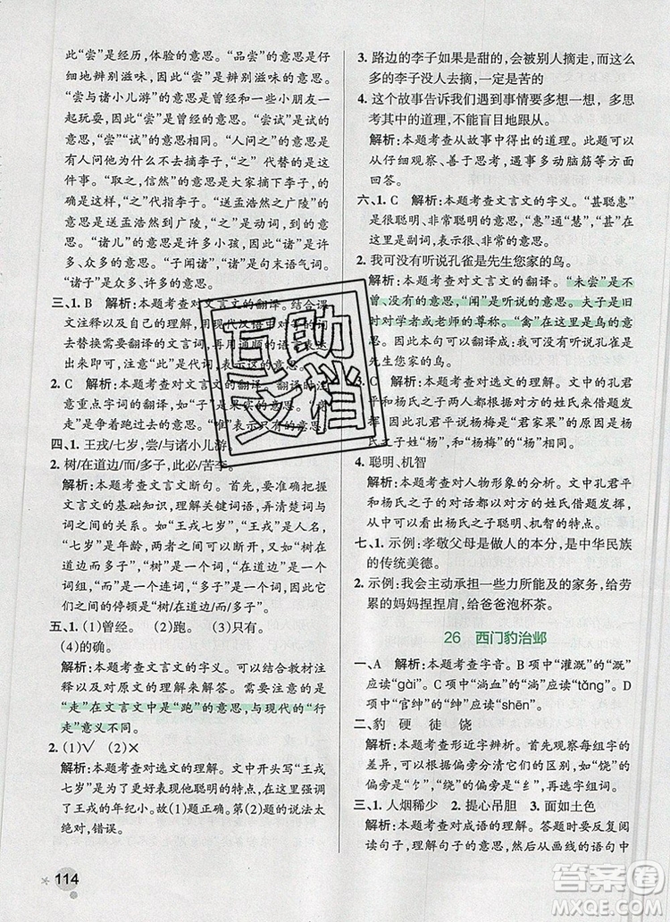 PASS小學學霸作業(yè)本四年級語文上冊統(tǒng)編版2019參考答案