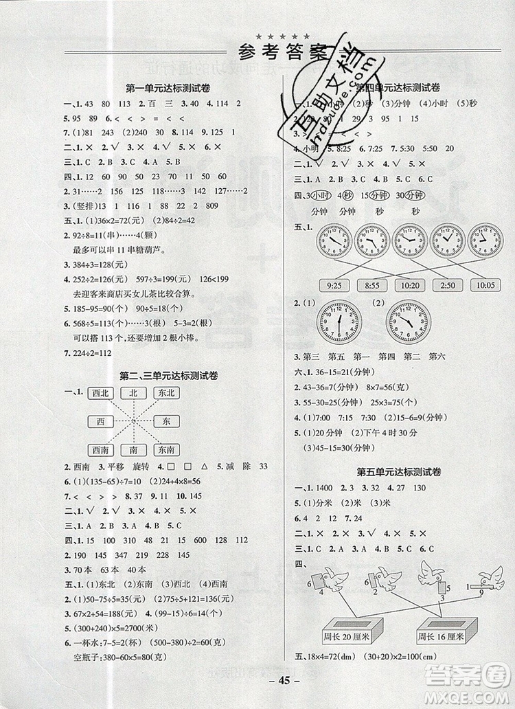 青島版五四制2019年PASS小學學霸作業(yè)本三年級數學上冊參考答案