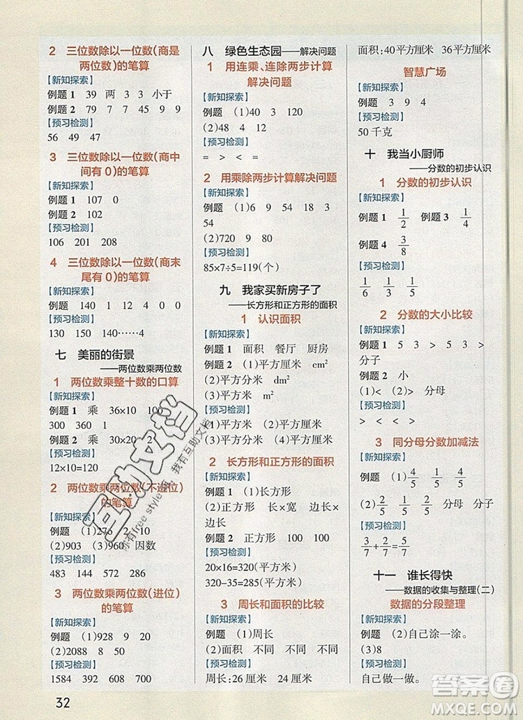 青島版五四制2019年PASS小學學霸作業(yè)本三年級數學上冊參考答案