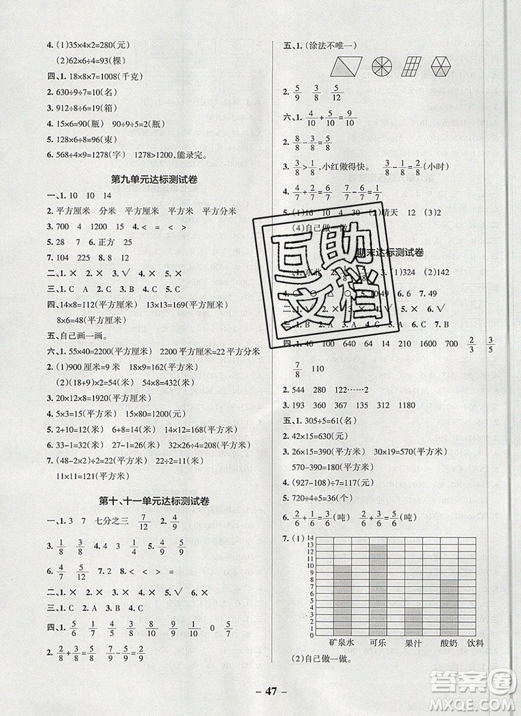 青島版五四制2019年PASS小學學霸作業(yè)本三年級數學上冊參考答案