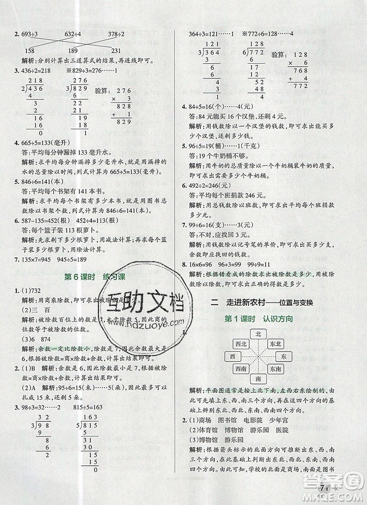 青島版五四制2019年PASS小學學霸作業(yè)本三年級數學上冊參考答案