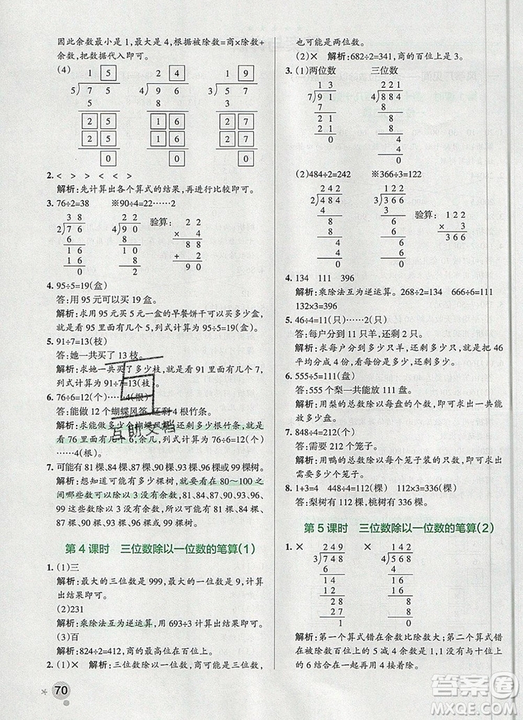 青島版五四制2019年PASS小學學霸作業(yè)本三年級數學上冊參考答案