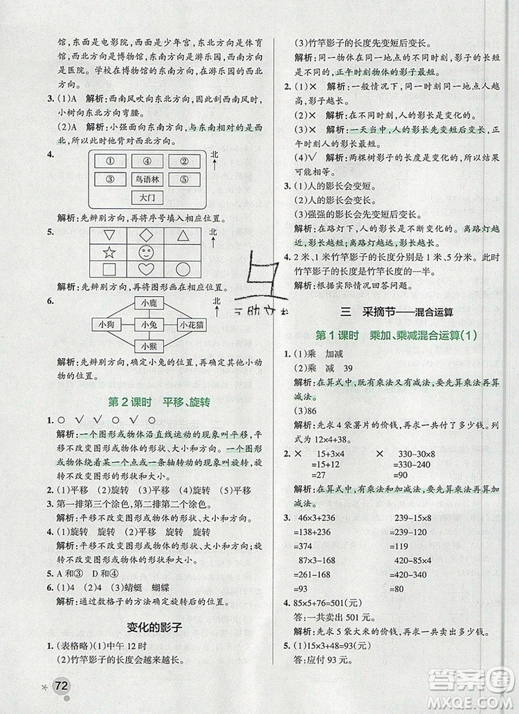 青島版五四制2019年PASS小學學霸作業(yè)本三年級數學上冊參考答案