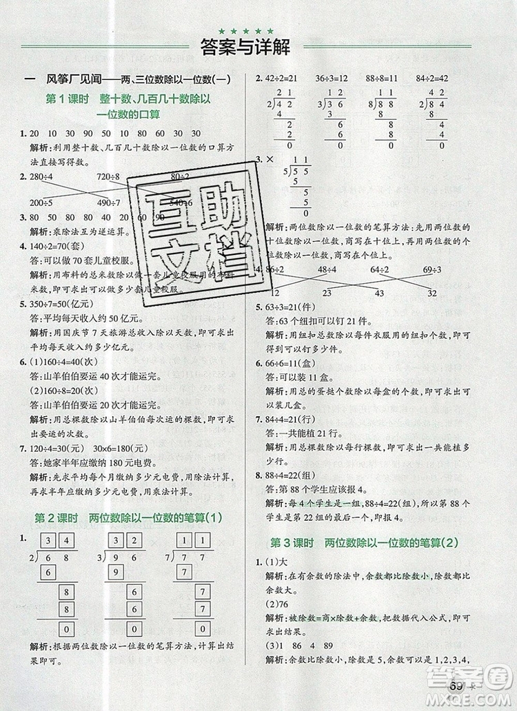 青島版五四制2019年PASS小學學霸作業(yè)本三年級數學上冊參考答案