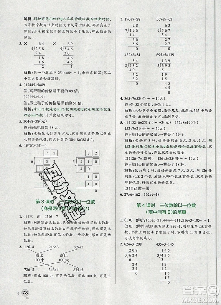 青島版五四制2019年PASS小學學霸作業(yè)本三年級數學上冊參考答案