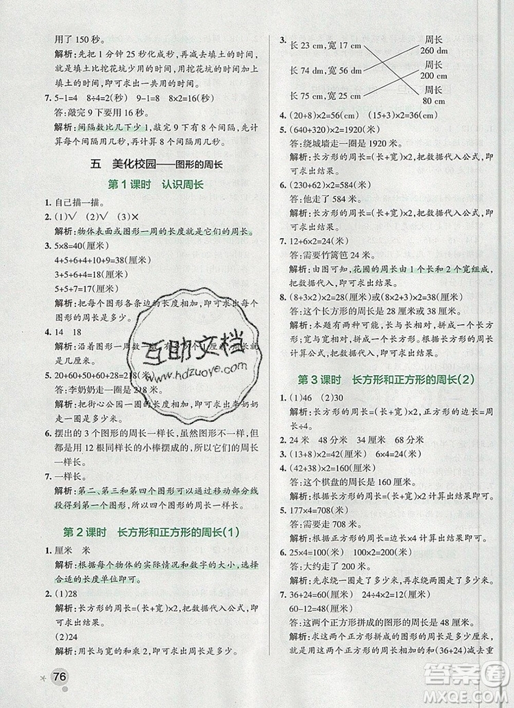 青島版五四制2019年PASS小學學霸作業(yè)本三年級數學上冊參考答案