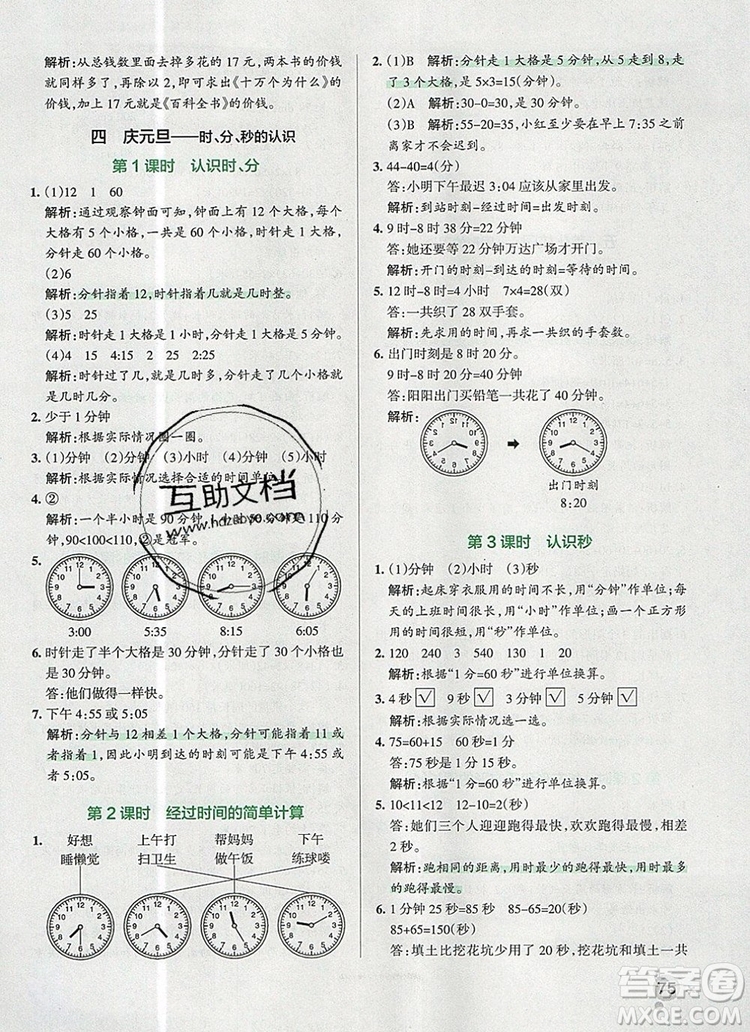 青島版五四制2019年PASS小學學霸作業(yè)本三年級數學上冊參考答案