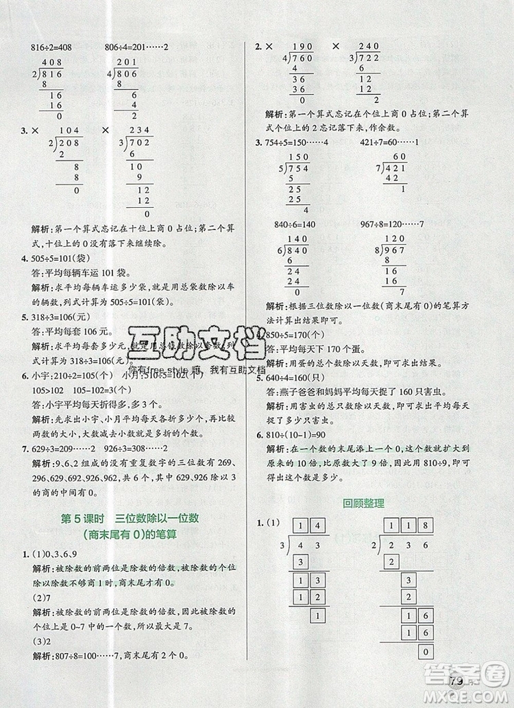 青島版五四制2019年PASS小學學霸作業(yè)本三年級數學上冊參考答案