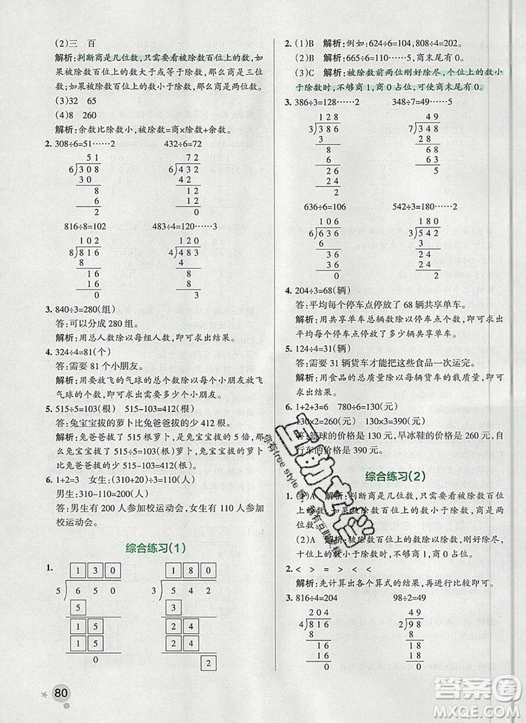 青島版五四制2019年PASS小學學霸作業(yè)本三年級數學上冊參考答案