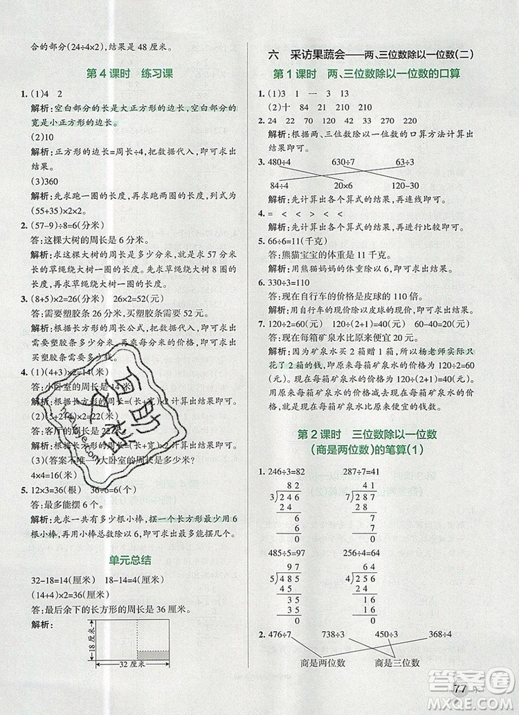 青島版五四制2019年PASS小學學霸作業(yè)本三年級數學上冊參考答案