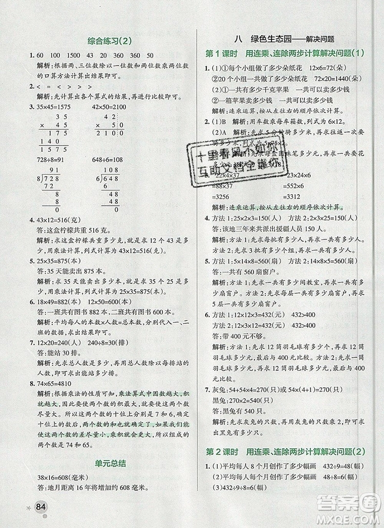 青島版五四制2019年PASS小學學霸作業(yè)本三年級數學上冊參考答案