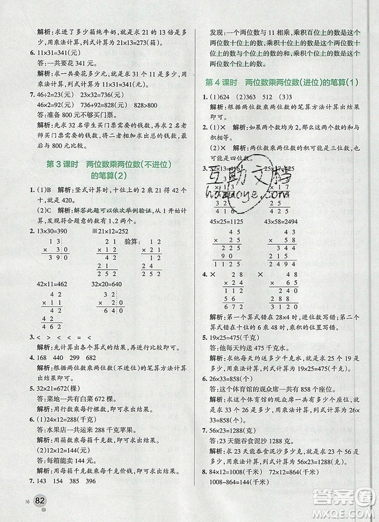 青島版五四制2019年PASS小學學霸作業(yè)本三年級數學上冊參考答案