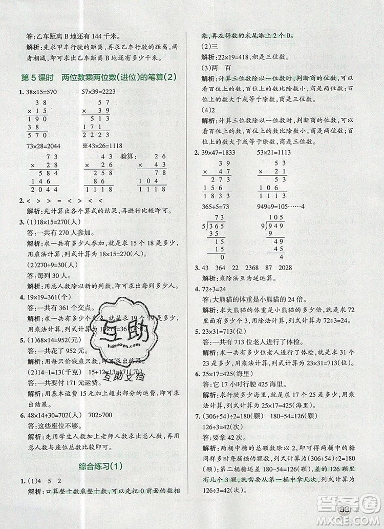 青島版五四制2019年PASS小學學霸作業(yè)本三年級數學上冊參考答案